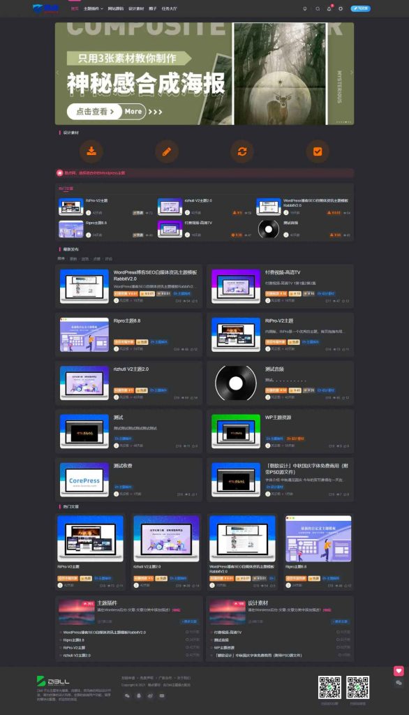 WordPress子比主题V5.7版本