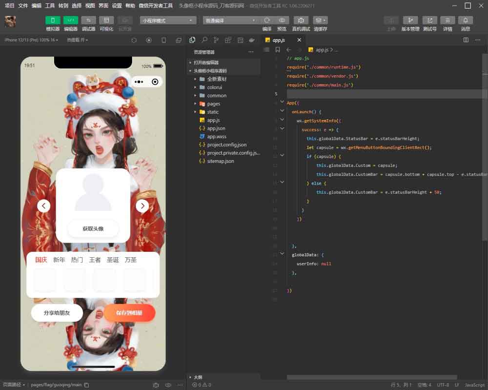国庆新年圣诞节日头像框小程序源码带流量主广告