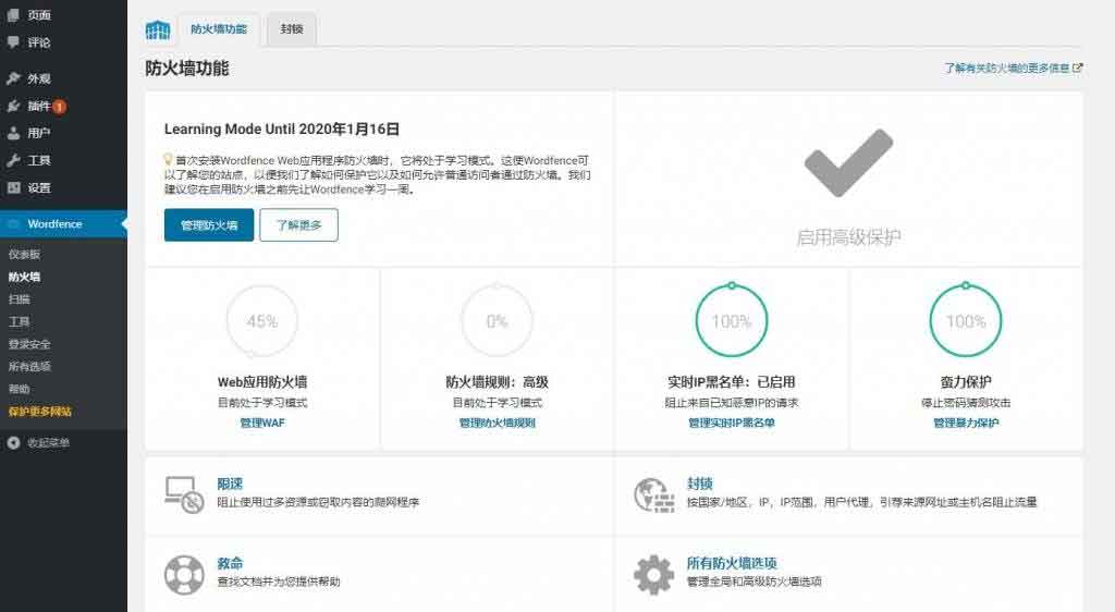 【WordPress插件】Wordfence Security汉化版已激活WordPress强大的安全防护插件 v7.4