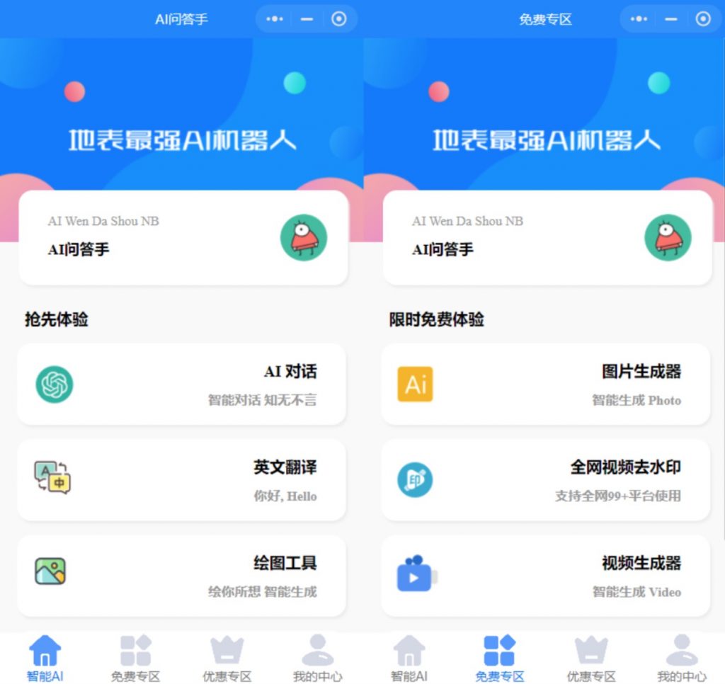 最新开源版本GPT3.5小程序源码 无需服务器搭建