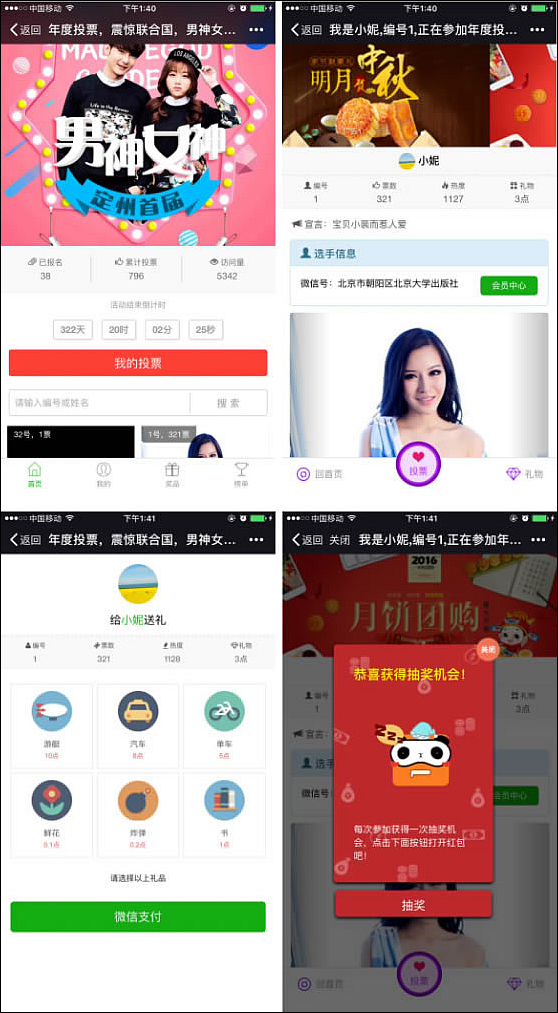 【公众号/小程序】微信投票网站源码,钻石投票5.50.6商业版源码,可以刷礼物的投票,防止刷票顶住刷票