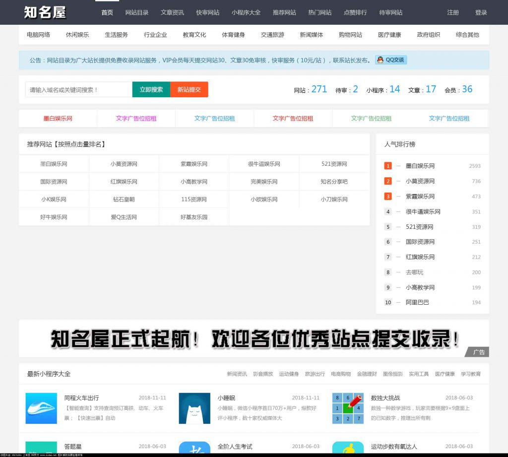 价值2999元的帝国cms目录网站网址导航网源码下载