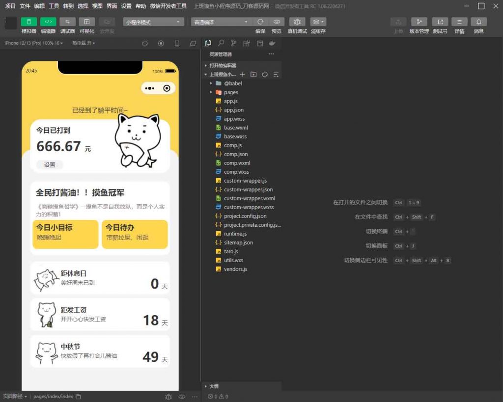 上班摸鱼打卡模拟器微信小程序源码  2024-01-23  Wap/微信/App  769