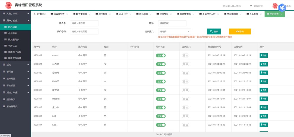 全新红娘交友系统定制版源码 | 相亲交友小程序源码 全开源
