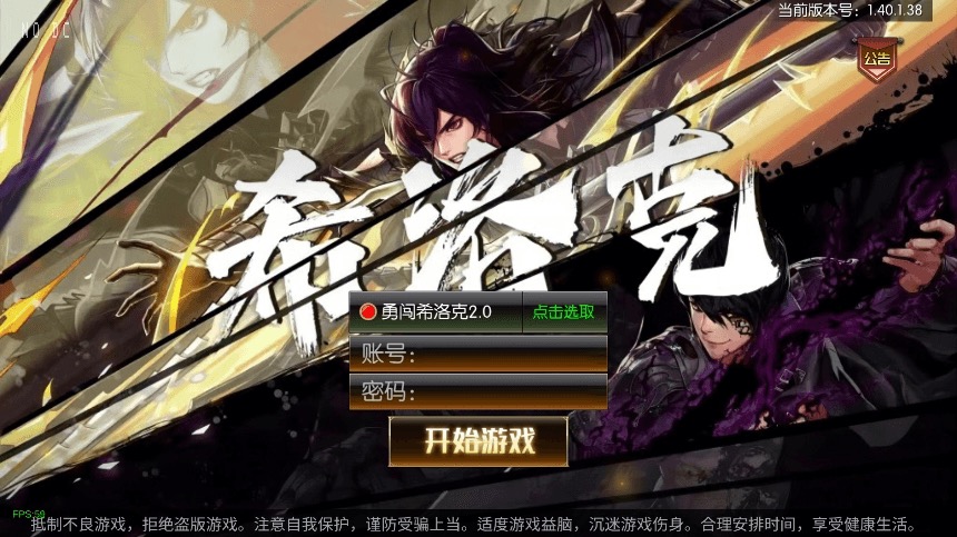 情怀之希洛克_横版闯关手游勇闯希洛克60帧_2.0阿拉版_VM镜像单机一键端_Linux学习手工服务端_通用语音视频教程_运营后台_安卓IOS苹果双端