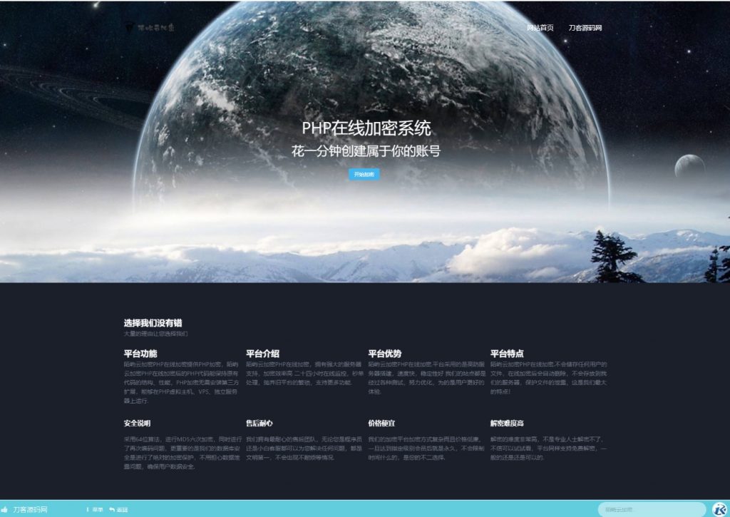 2023最新PHP文件代码加密系统 在线PHP批量加密系统 全开源