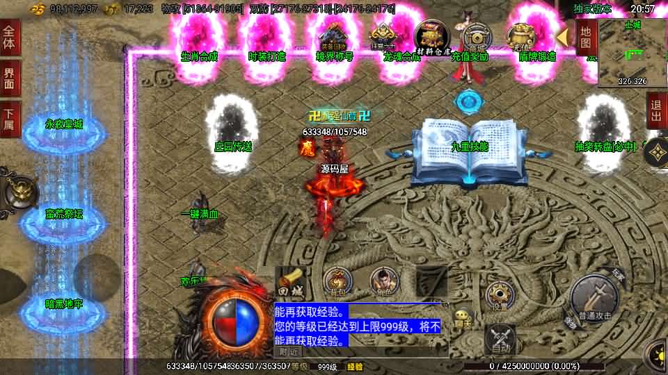 更新/战神引擎传奇手游【单职业仙域劫白猪版第二季】多大陆+安卓苹果双端+GM授权物品后台+Win系一键自动修改端+详细搭建教程