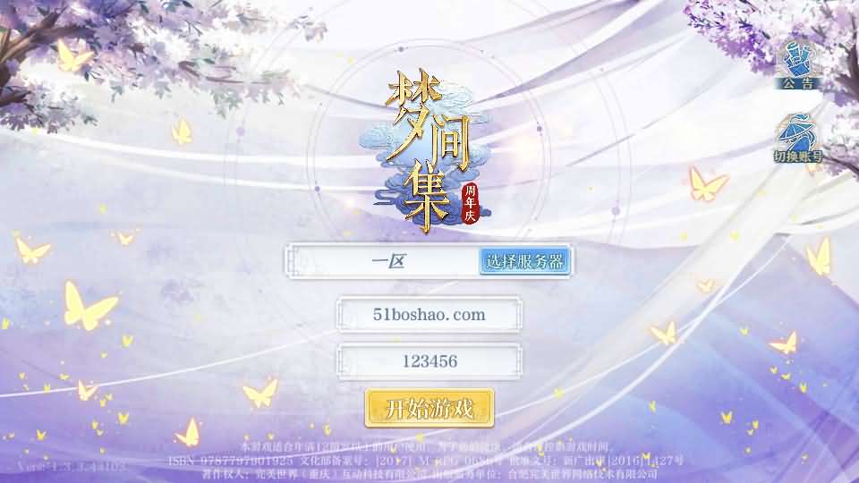 稀有卡牌回合自走棋手游【梦间集】+本地验证+安卓+GM授权后台+Linux一键全自动搭建脚本+Linux手工服务端+详细搭建教程