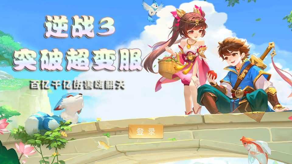 MT3换皮梦幻【逆战西游3超变突破挂机版】+安卓苹果双端+正确物品GM授权后台+攻略+全套源码+Linux一键全自动搭建脚本+Linux手工服务端+详细搭建教程+逆战突破西游