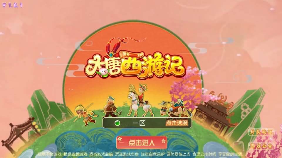 MT3换皮梦幻【大唐西游记3】+安卓苹果双端+正确物品GM授权后台+全套源码+攻略+Linux一键全自动搭建脚本+Linux手工服务端+详细搭建教程