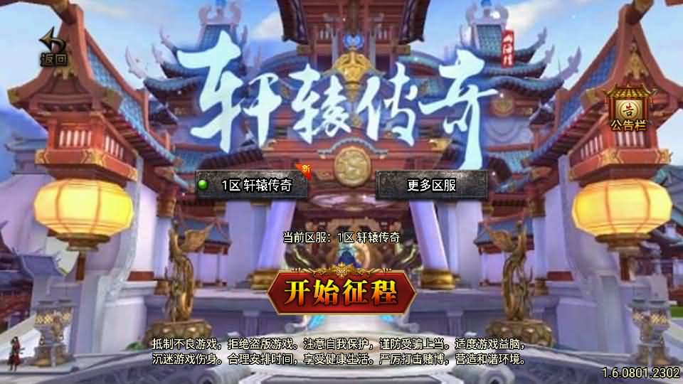 战神引擎传奇手游【1.80轩辕传奇复古三职业小极品版】+安卓苹果双端+GM授权物品后台+Win系一键自动修改端+详细搭建教程